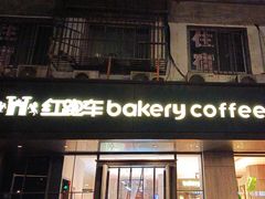 -红跑车(仙鹤街店)