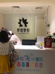 点击看大图 -昆明梦想医疗美容医院