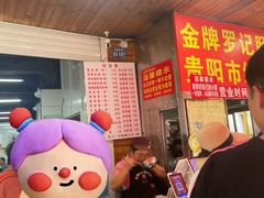 -金牌罗记肠旺面(蔡家街店)