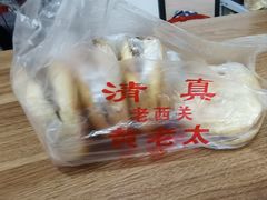 -老西关黄老太牛肉烧饼