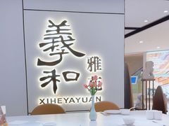 -羲和雅苑•北京烤鸭(国贸商城店)