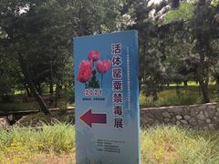 -国家植物园南园