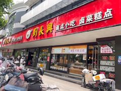 -刘长兴(卫岗店)