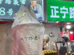 门面-清真老马家国华牛奶鸡蛋醪糟(正宁路店)