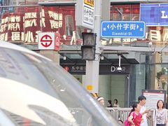 -东中街(地铁站)