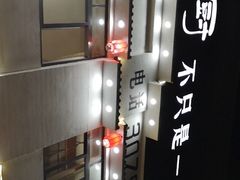 -隐厨·海鲜餐厅(恒通路店)