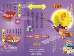 2015年西安唐乐宫月饼价格-唐乐宫·小厨餐厅