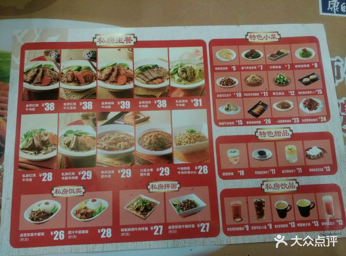 康师傅私房牛肉面(阜成门店)价目表图片 - 第16张
