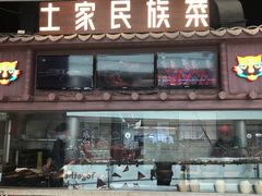 门面-吃饭皇帝大(合生汇店)