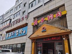 -英子补身汤(海兰路店)