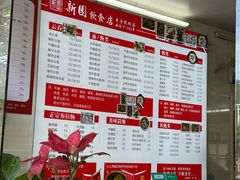 -新园饮食店(香洲总店)