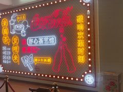 -日日鲜自助餐厅(小公园店)