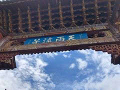 -猫的天空之城概念书店(丽江古城饮玉巷店)
