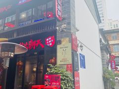 -热火朝天鲜切牛肉火锅(南强街巷店)