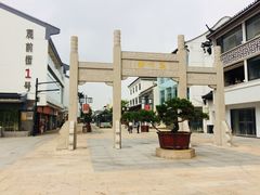 -叶受和(观前街店)