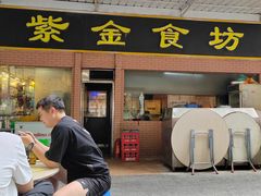 -紫金食坊(江南西路店)