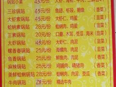 -青岛锅贴(洛阳路分店)