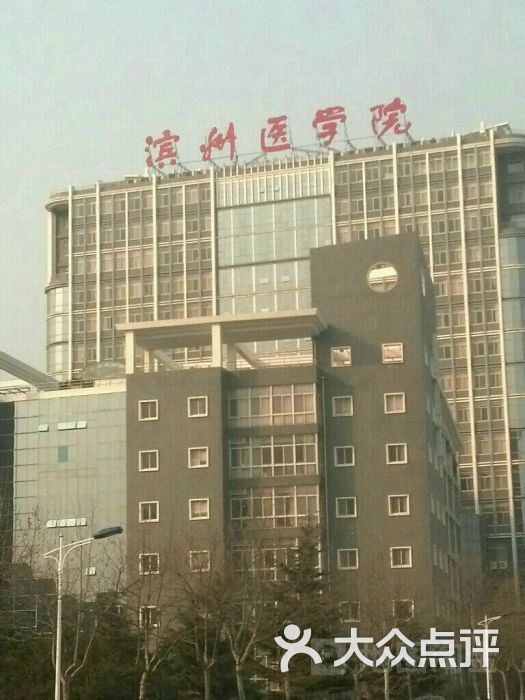 滨州医学院(烟台校区)图片 第28张