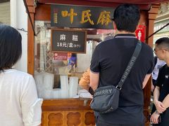 门面-叶氏麻糍(鼓浪屿店)