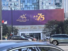 -上海电影制片厂