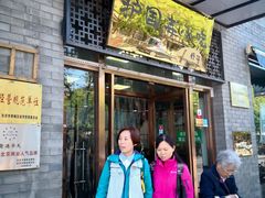 门面-护国寺小吃(东四店)