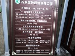 -西双版纳原始森林公园
