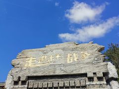 -威海华夏城景区