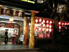 门面-钦善斋(武侯祠店)