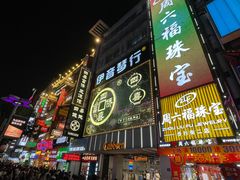 -黄兴南路步行商业街