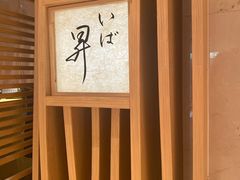 -昇鳗鱼家(浦东店)