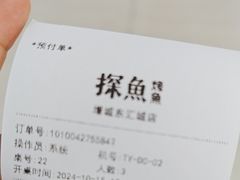 -探鱼·鲜青椒爽麻烤鱼(增城东汇城店)