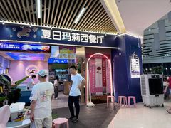 -夏日玛莉西餐厅(梅溪湖步步高店)