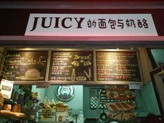 门面-Juicy Bakery(大学路店)
