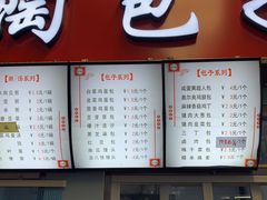 菜单-老陶包子铺(南大西南村店)