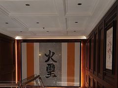 -火璽·園