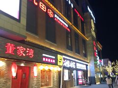 门面-九田家黑牛烤肉料理(中北镇店)