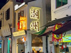 -圆蛋酒料•生腌(开元路店)