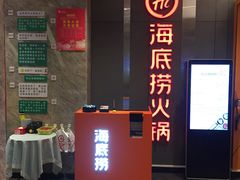 -海底捞火锅(亲子主题北金鹰店)