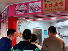 -晶牌烤鸭(延吉东路557弄小区店)