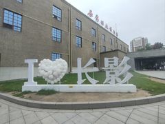 -长影旧址博物馆