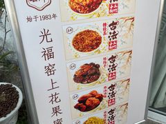 -苏州市吴中区光福窑上花果蜜饯厂