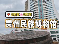 -贵州省民族博物馆