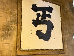 -北丐先生·野馄饨烧烤(南京首店)