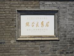 -张学良旧居陈列馆(大帅府)