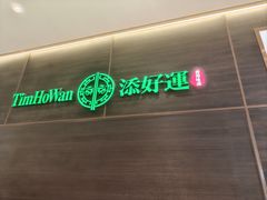 -添好运(武商MALL店)