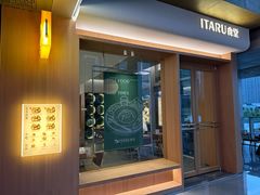 -ITARU食堂·定食料理(西丽店)