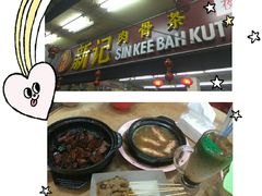 -新记肉骨茶