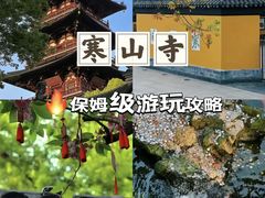 -寒山寺