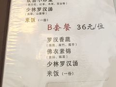 -少林寺欢喜地素斋馆