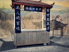 -白鹿原影视城